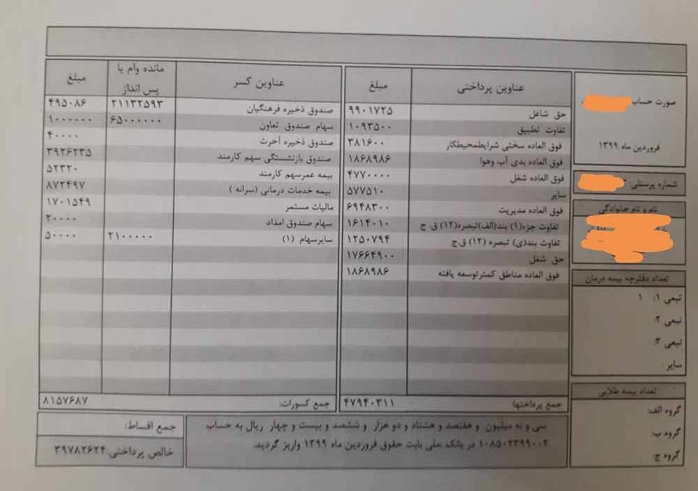 نمونه فیش حقوقی سال99